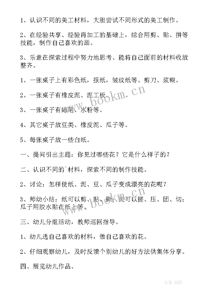 2023年大班美术活动 大班美术活动教案(优质10篇)