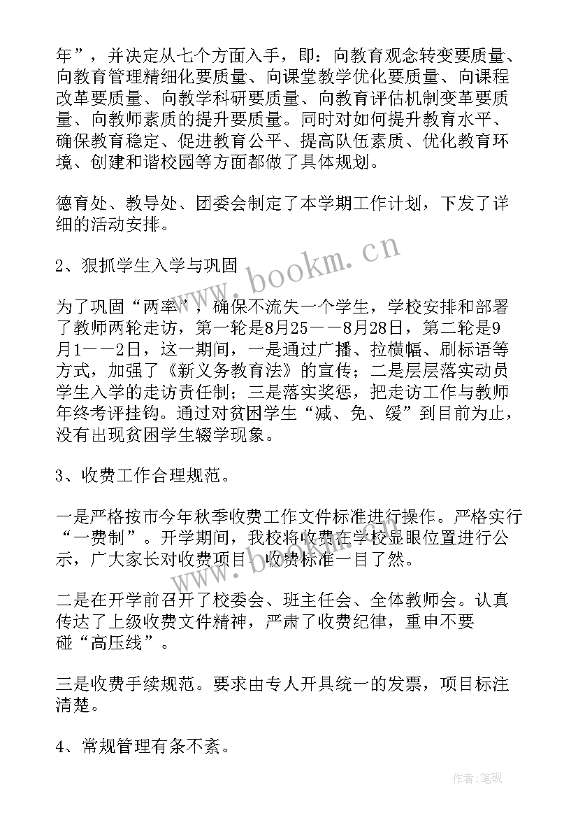 最新教务处秋季工作计划 秋季开学工作计划(优秀7篇)