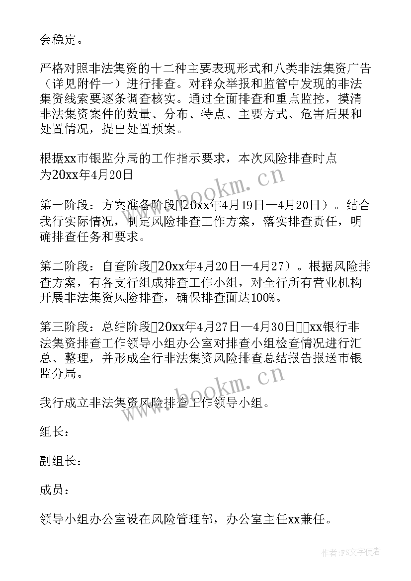 2023年排查风险报告 风险排查报告(大全7篇)