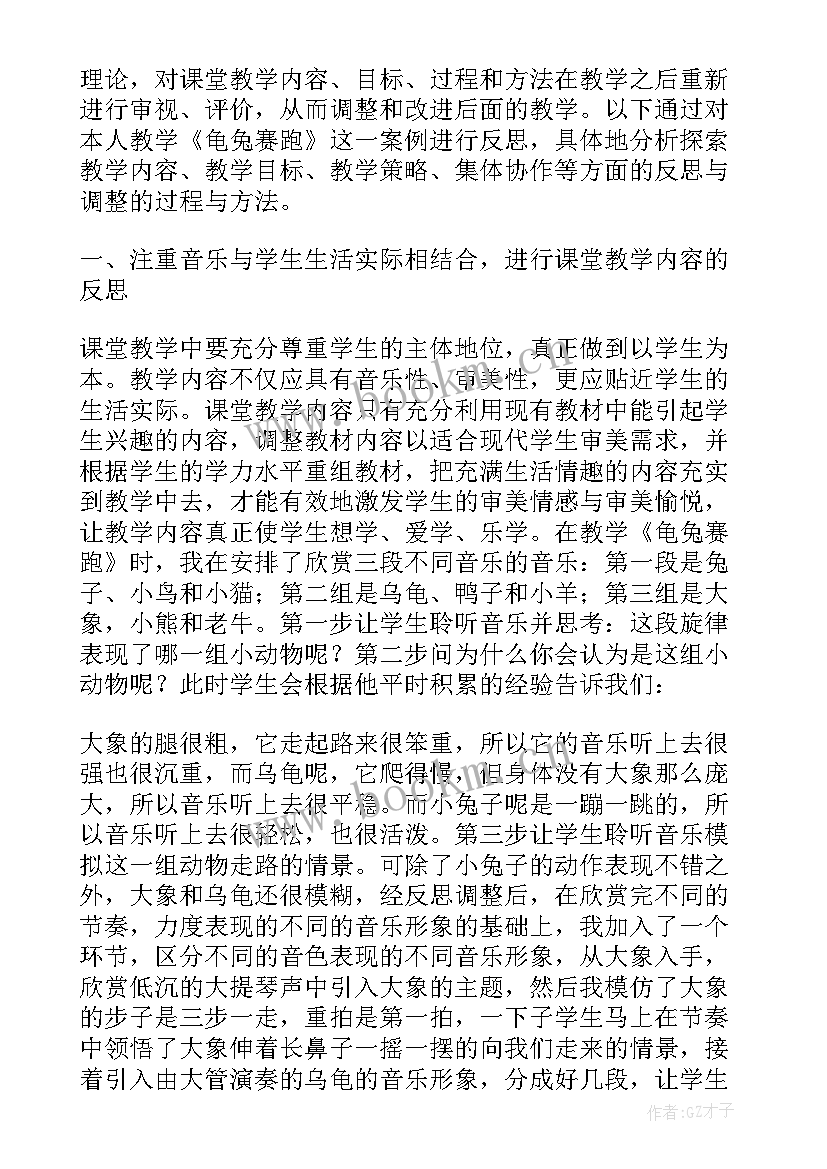 2023年教学反思龟兔赛跑 体游龟兔赛跑教学反思(大全5篇)