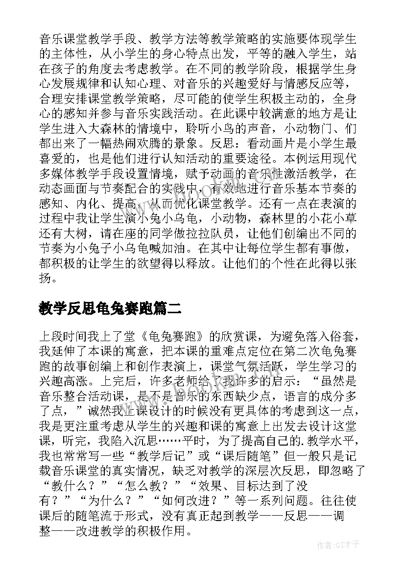 2023年教学反思龟兔赛跑 体游龟兔赛跑教学反思(大全5篇)