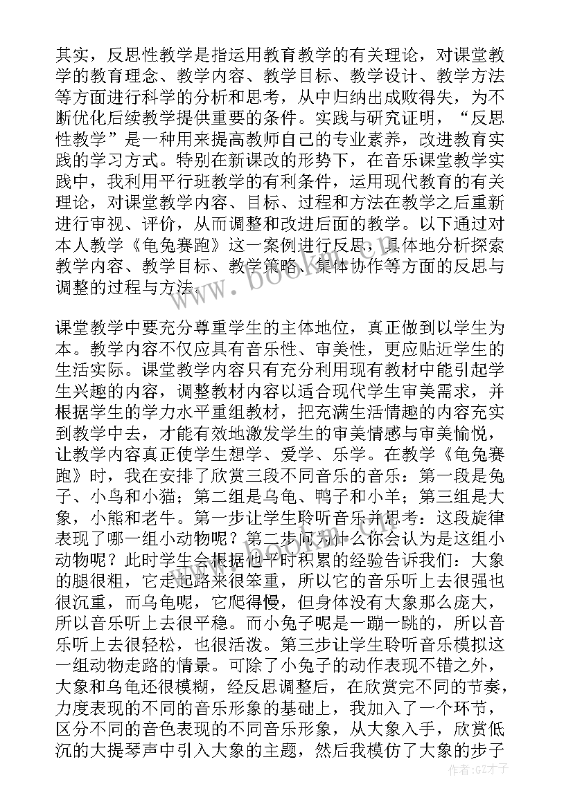 2023年教学反思龟兔赛跑 体游龟兔赛跑教学反思(大全5篇)