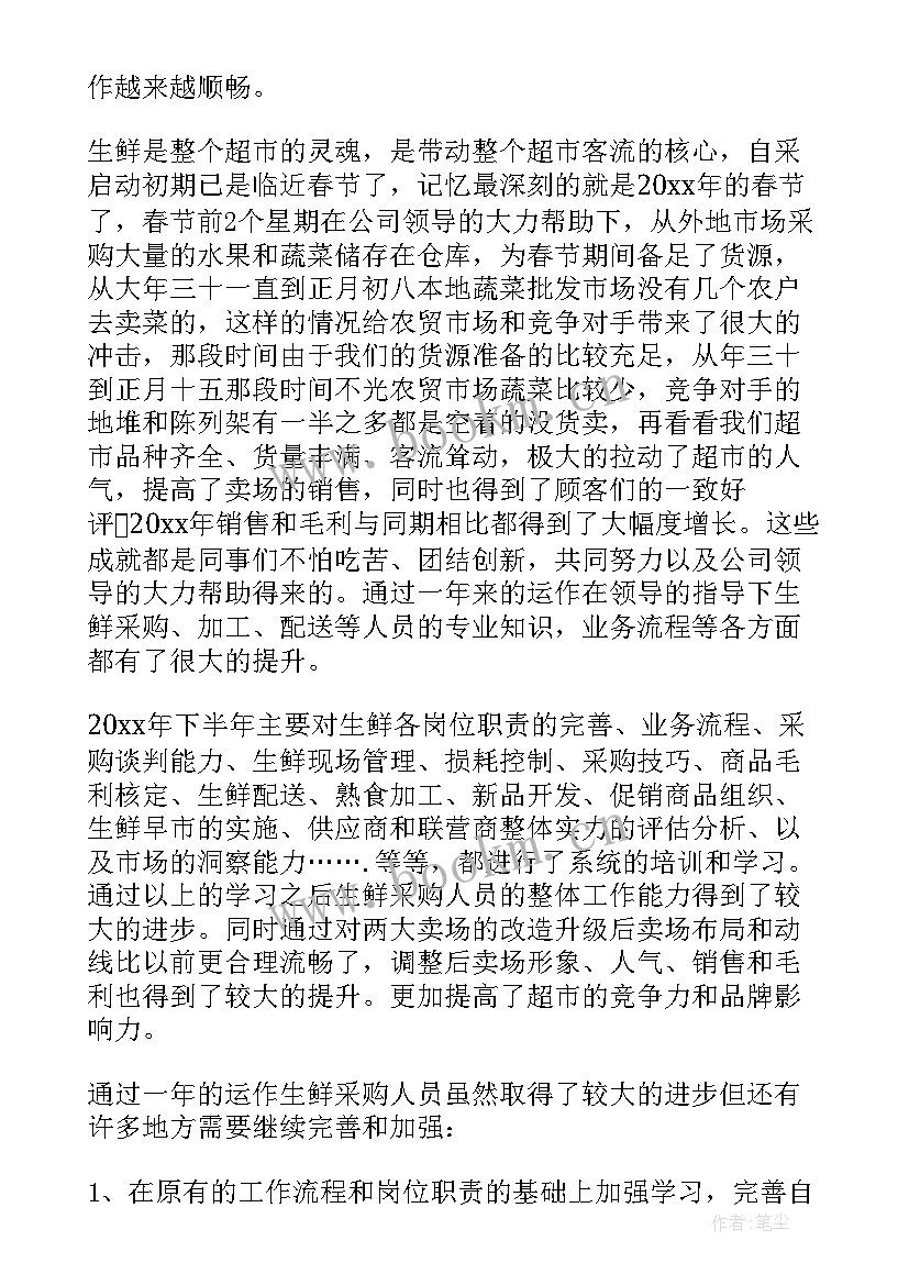 最新超市采购助理年终工作总结(通用7篇)