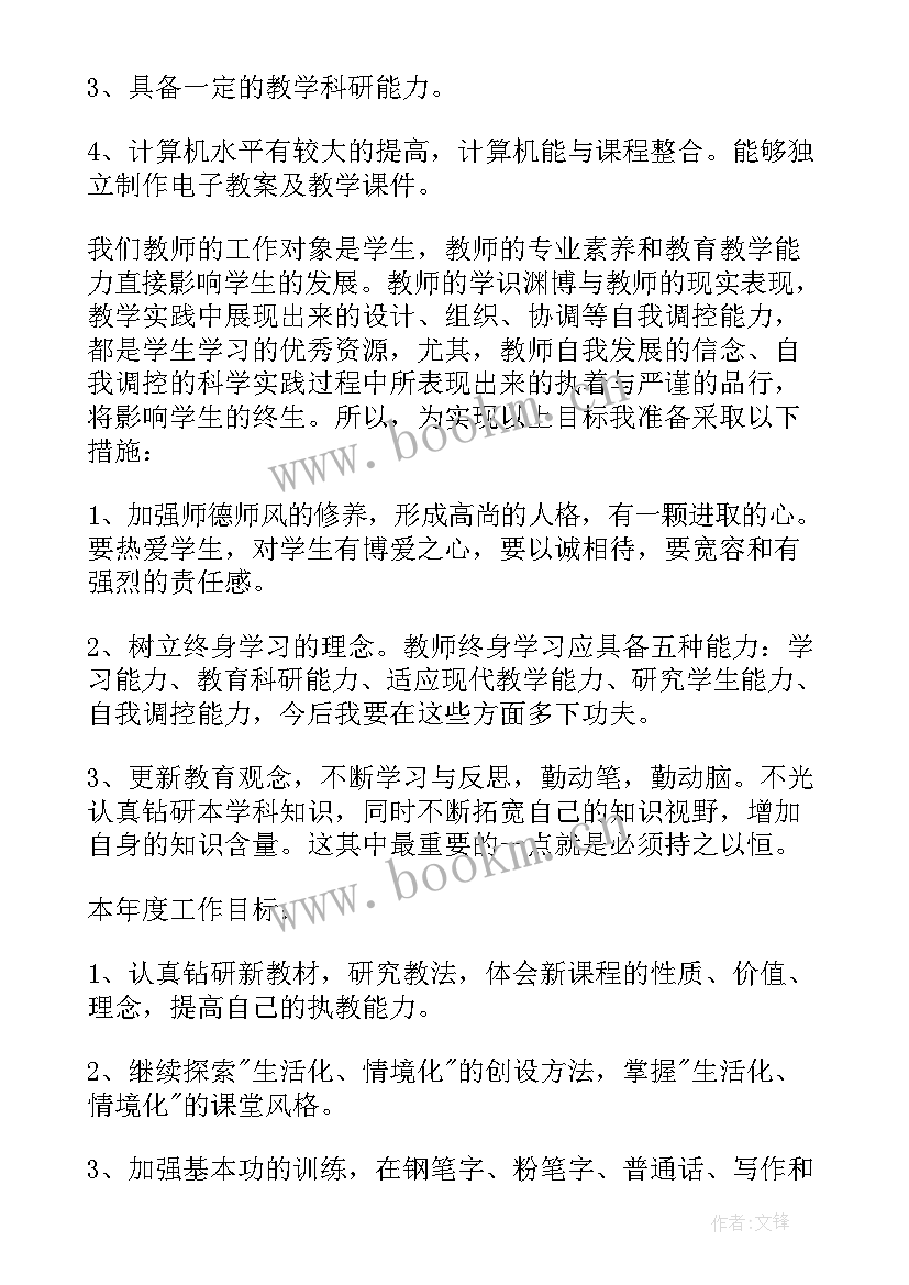 最新研修计划教师 寒假研修计划心得体会(大全5篇)