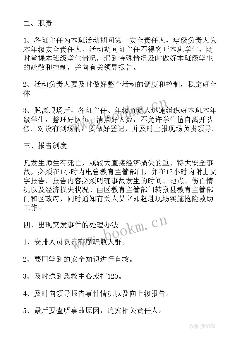 2023年小学学校诚信活动方案(实用6篇)