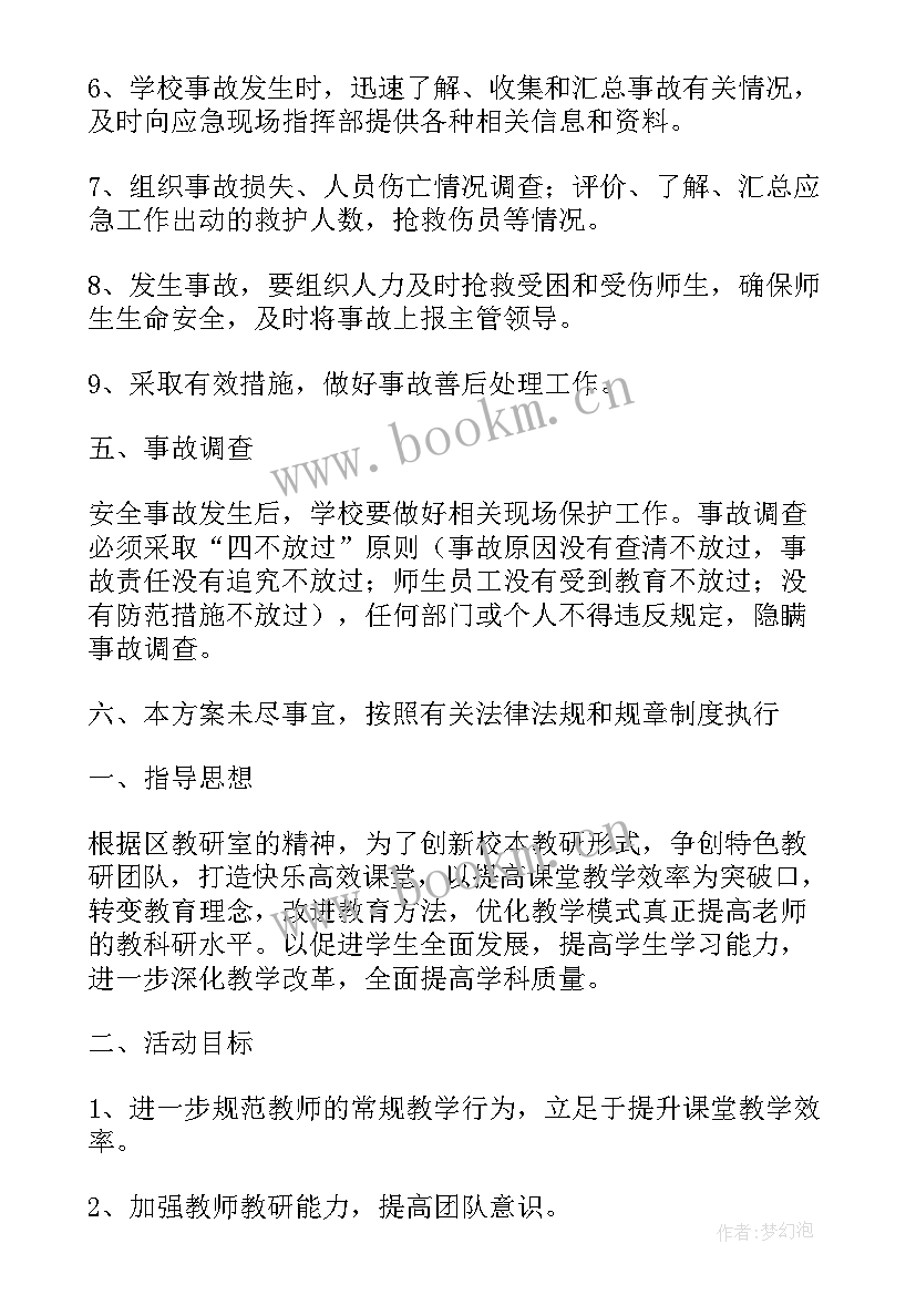 2023年小学学校诚信活动方案(实用6篇)