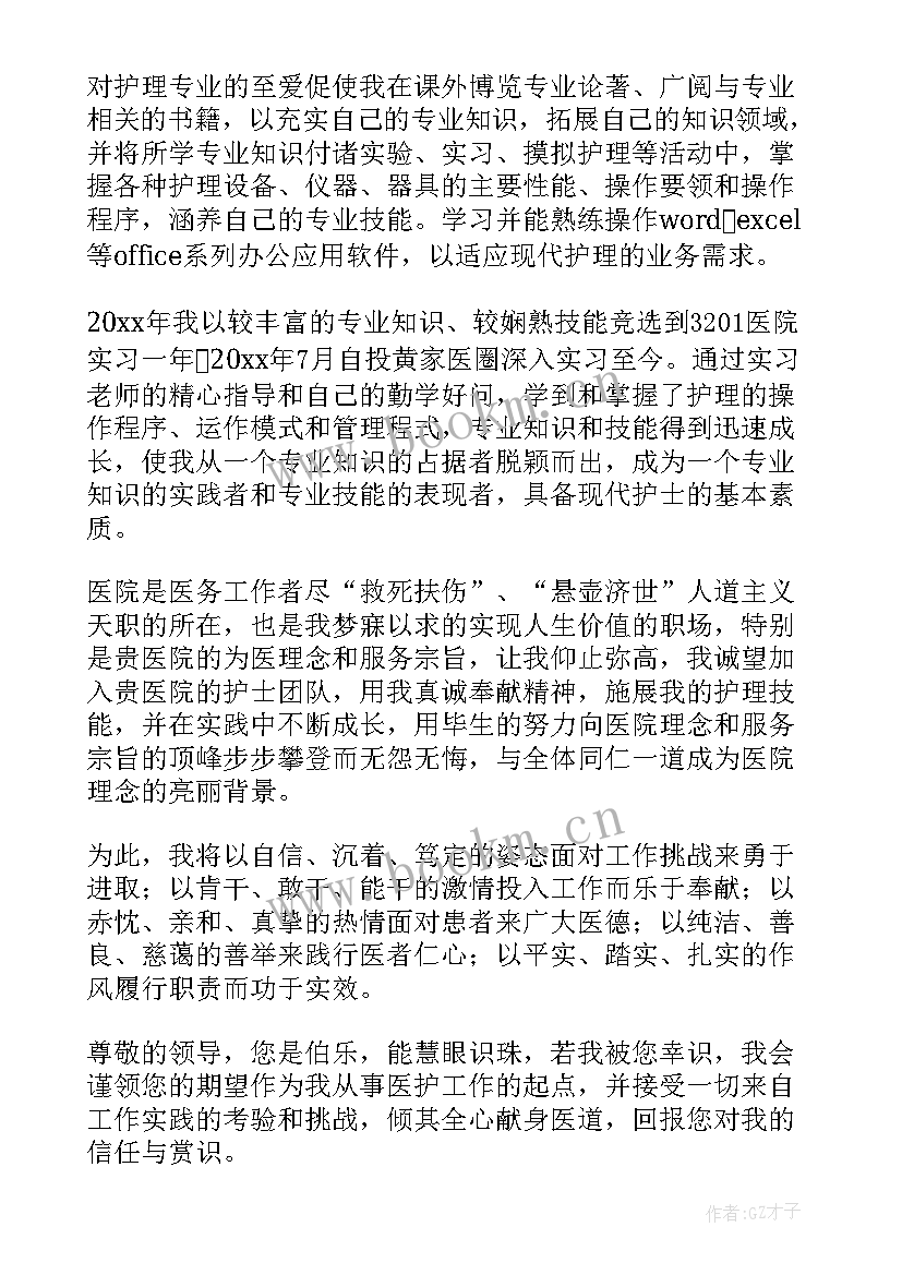 写应聘医院的求职信(优质5篇)