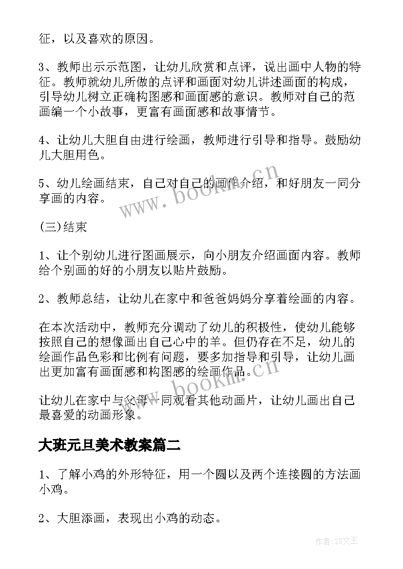 大班元旦美术教案 大班美术活动方案(实用9篇)