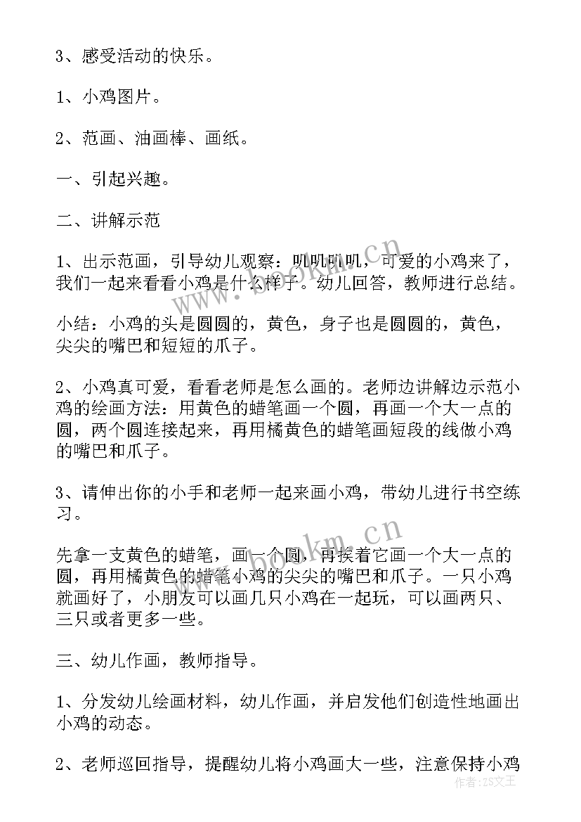 大班元旦美术教案 大班美术活动方案(实用9篇)