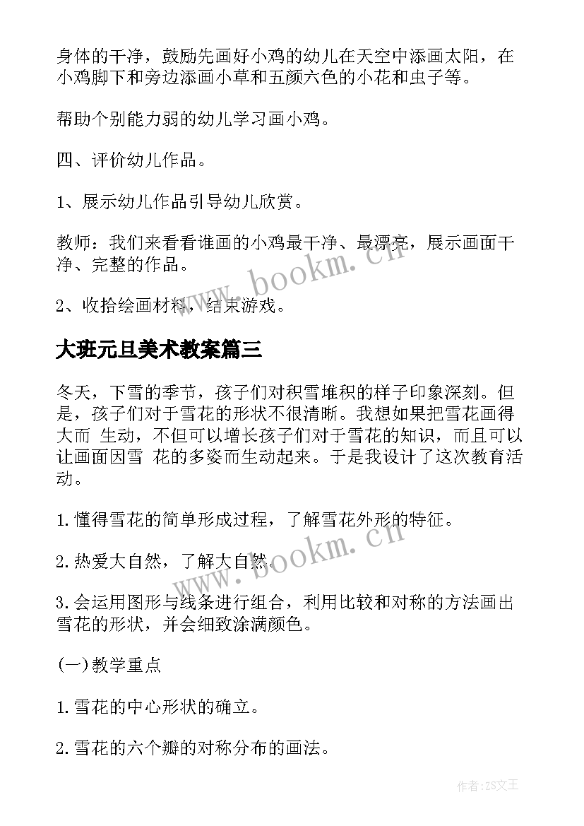 大班元旦美术教案 大班美术活动方案(实用9篇)