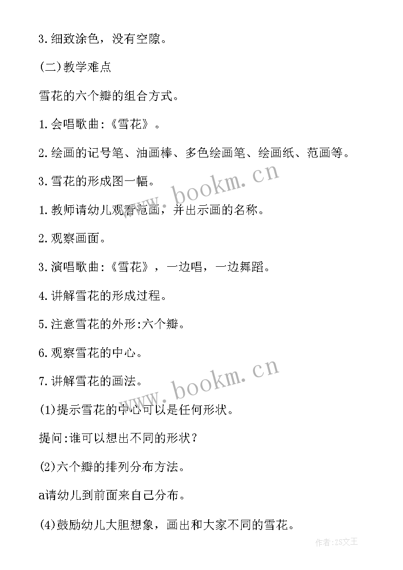 大班元旦美术教案 大班美术活动方案(实用9篇)