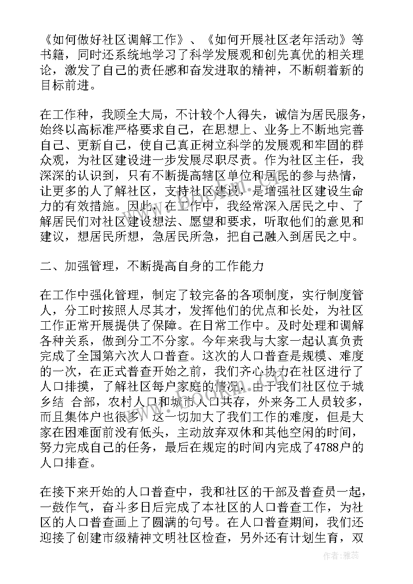 2023年社区工作个人工作小结 社区工作者个人总结(精选5篇)