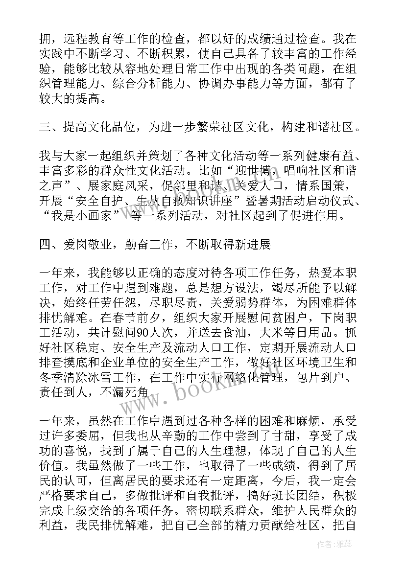 2023年社区工作个人工作小结 社区工作者个人总结(精选5篇)