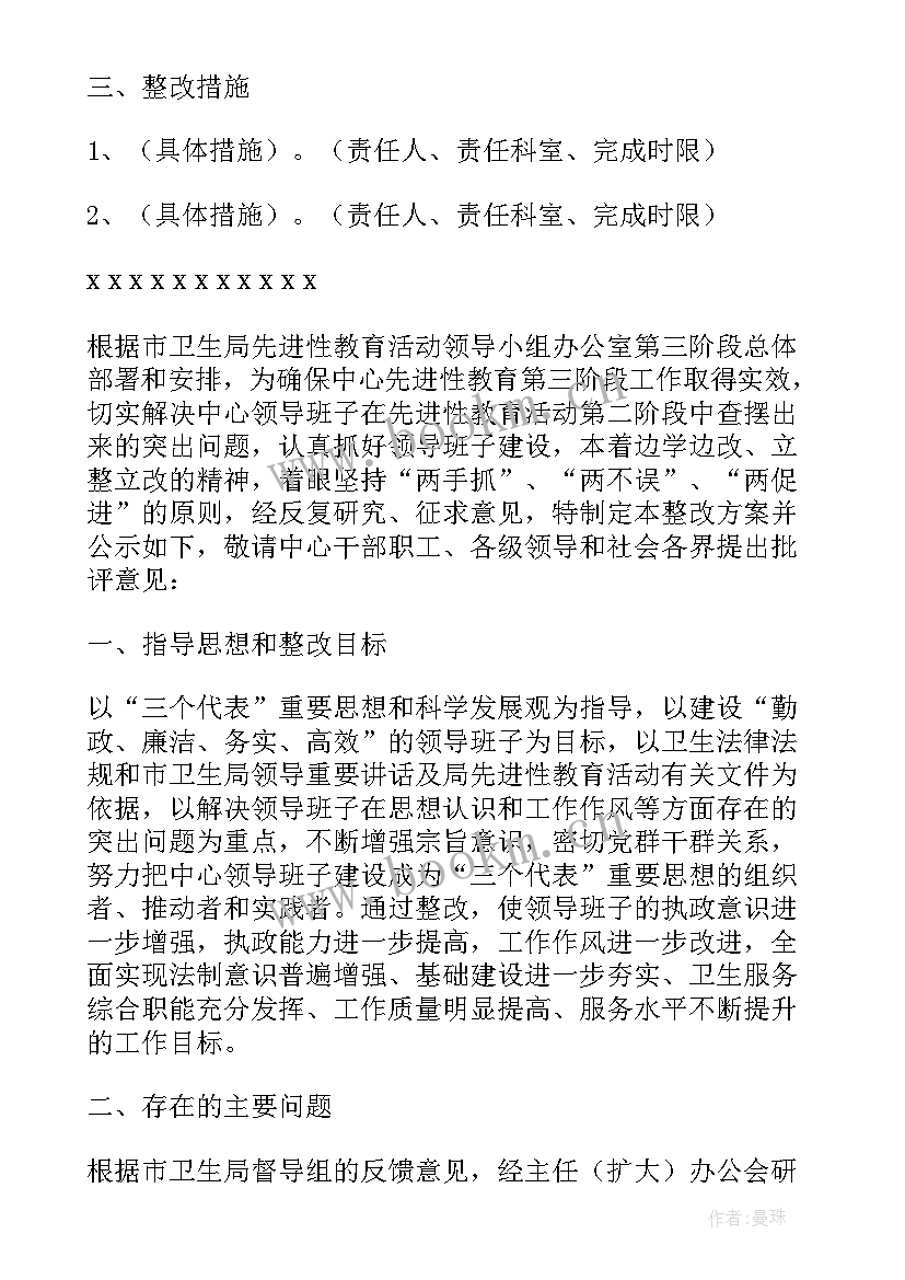 2023年基层党组织领导的 整改方案组织领导(优质6篇)