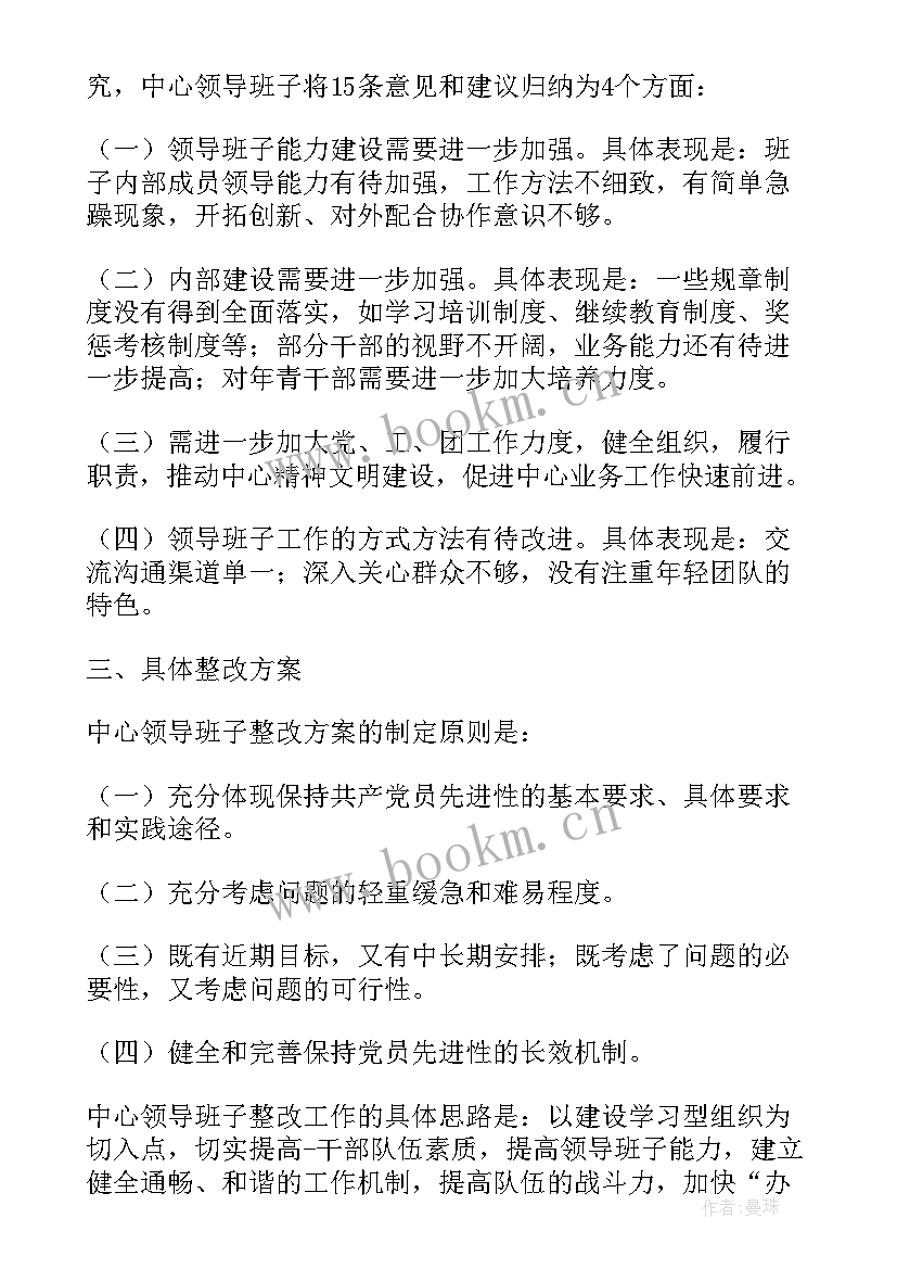 2023年基层党组织领导的 整改方案组织领导(优质6篇)