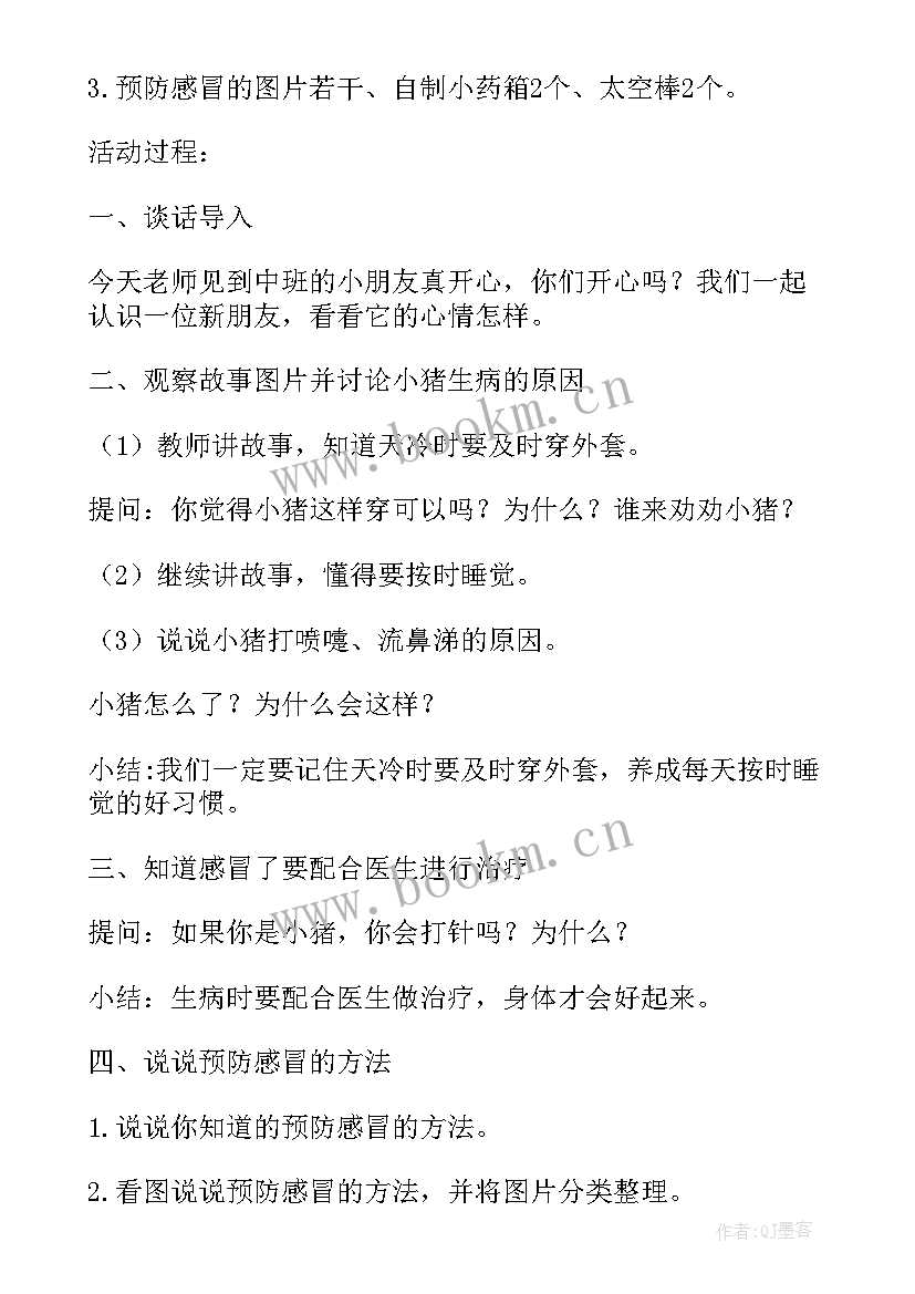 最新中班救小羊教案反思(大全5篇)