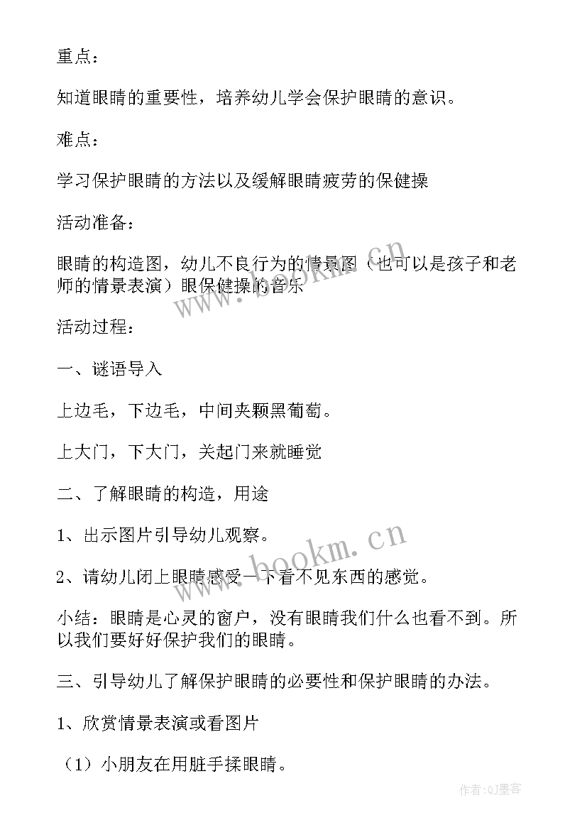 最新中班救小羊教案反思(大全5篇)