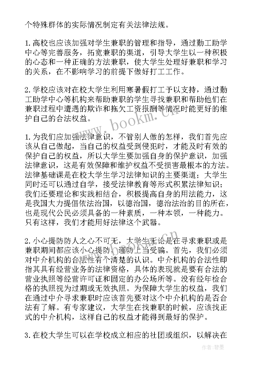 2023年大学暑假实践小结 大学生暑假实践报告(通用7篇)