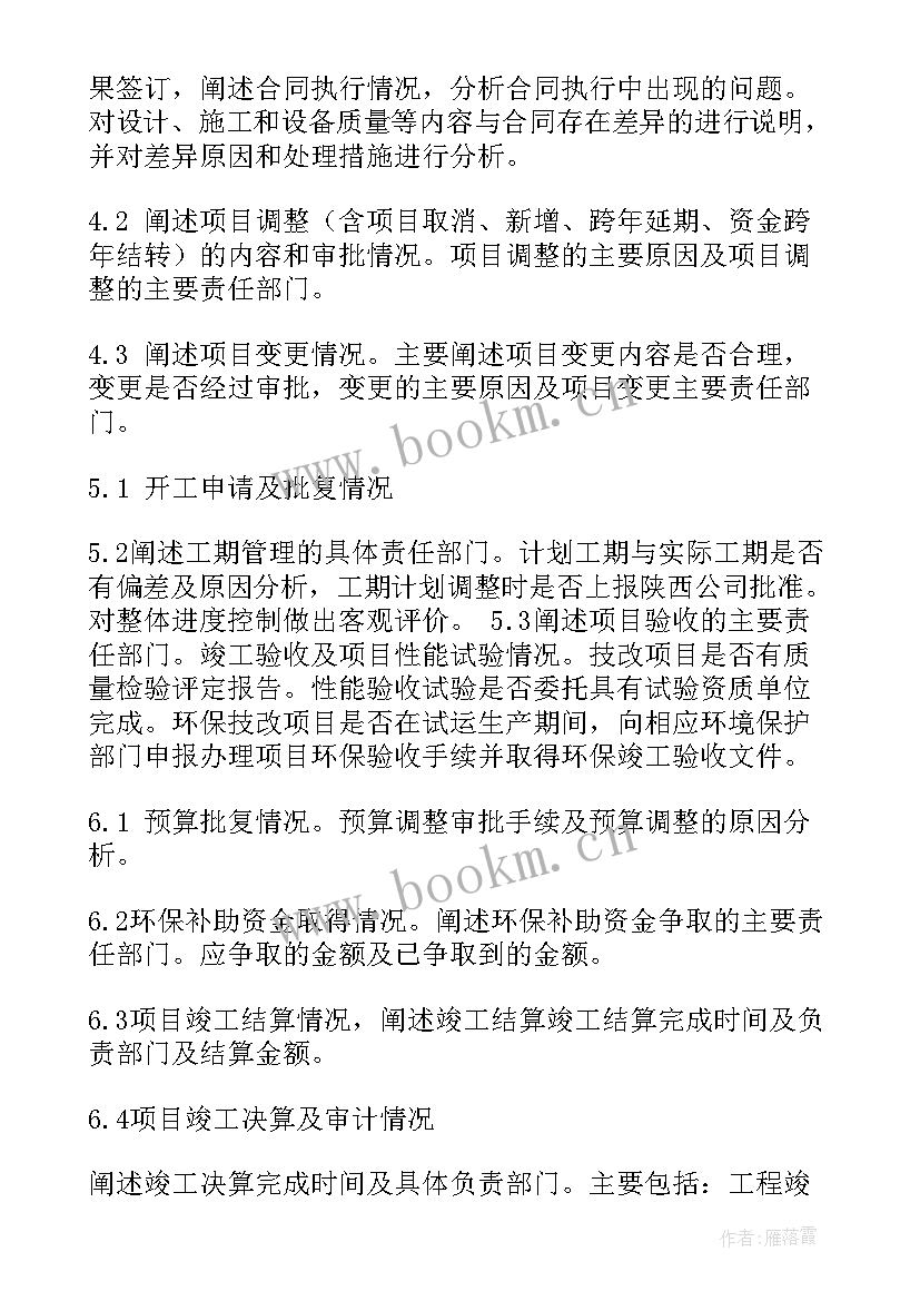 2023年项目报告格式 项目后评估报告格式(优秀5篇)