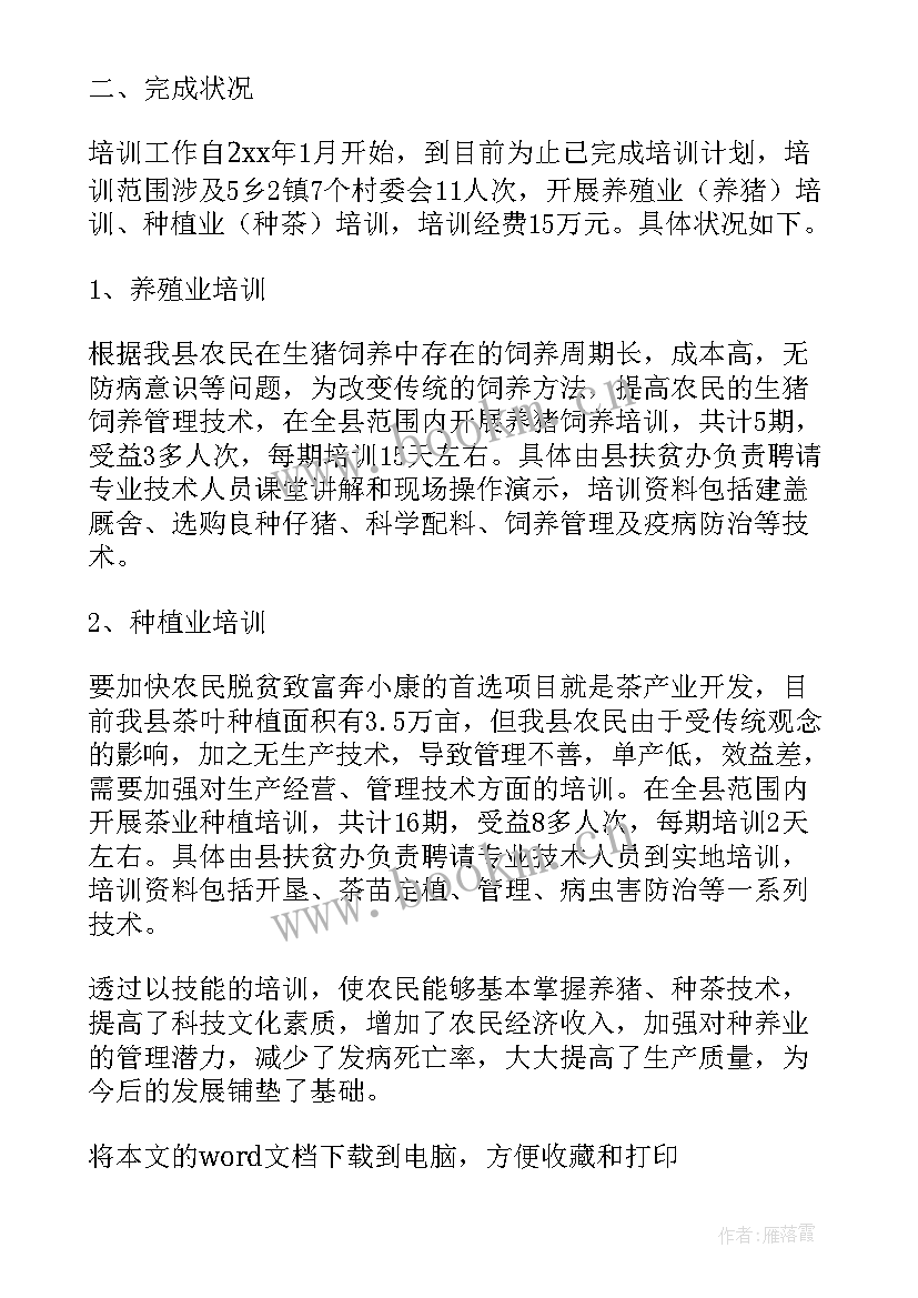 2023年项目报告格式 项目后评估报告格式(优秀5篇)