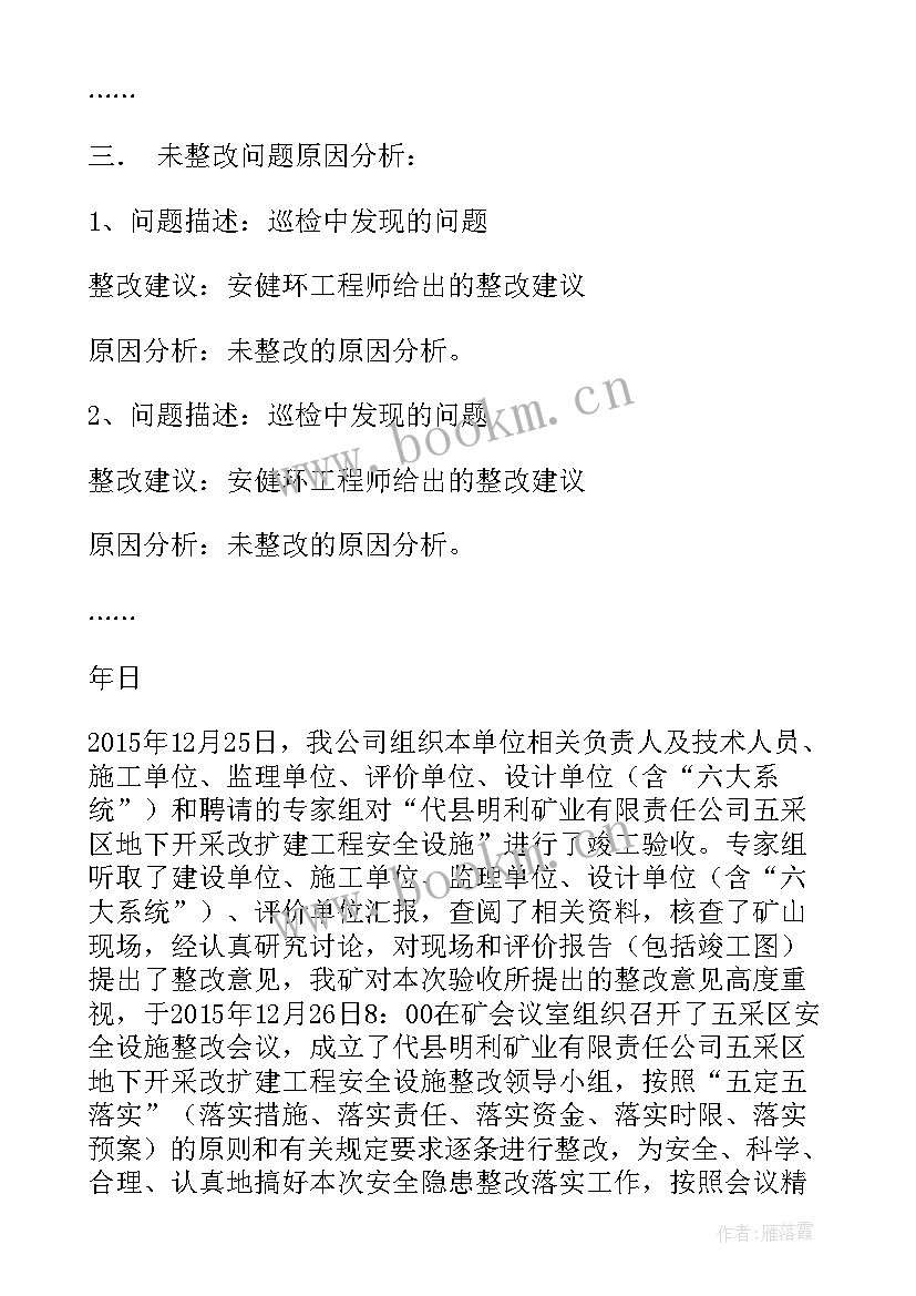 2023年项目报告格式 项目后评估报告格式(优秀5篇)