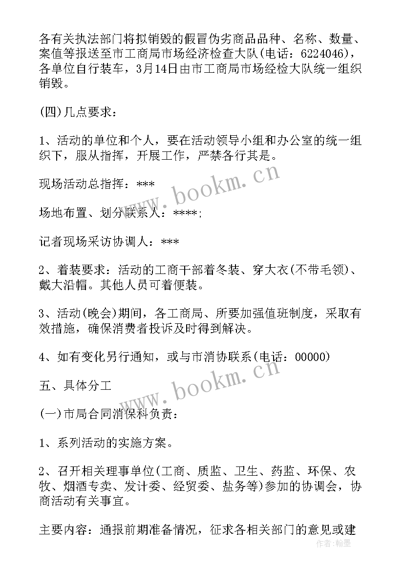 最新消费者权益日活动演讲(实用9篇)