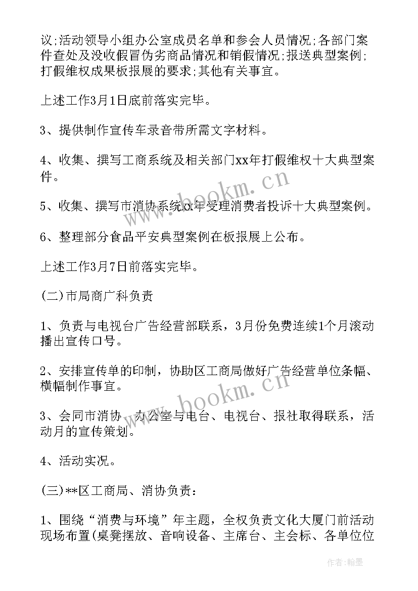 最新消费者权益日活动演讲(实用9篇)