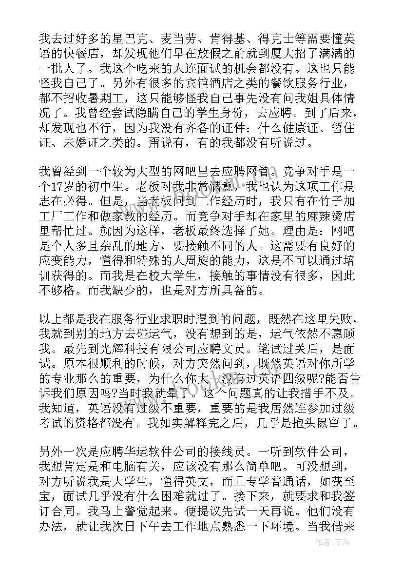 2023年大学生家教实践报告总结心得 大学生暑期社会实践调查报告(优秀6篇)