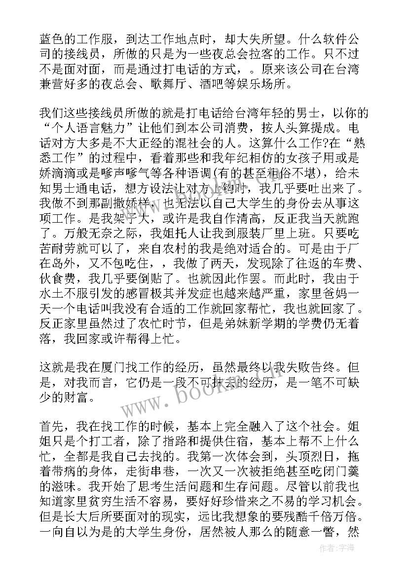 2023年大学生家教实践报告总结心得 大学生暑期社会实践调查报告(优秀6篇)