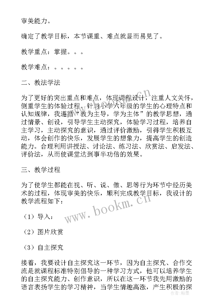 2023年小学美术教案简案 小学美术教案说课稿(汇总8篇)