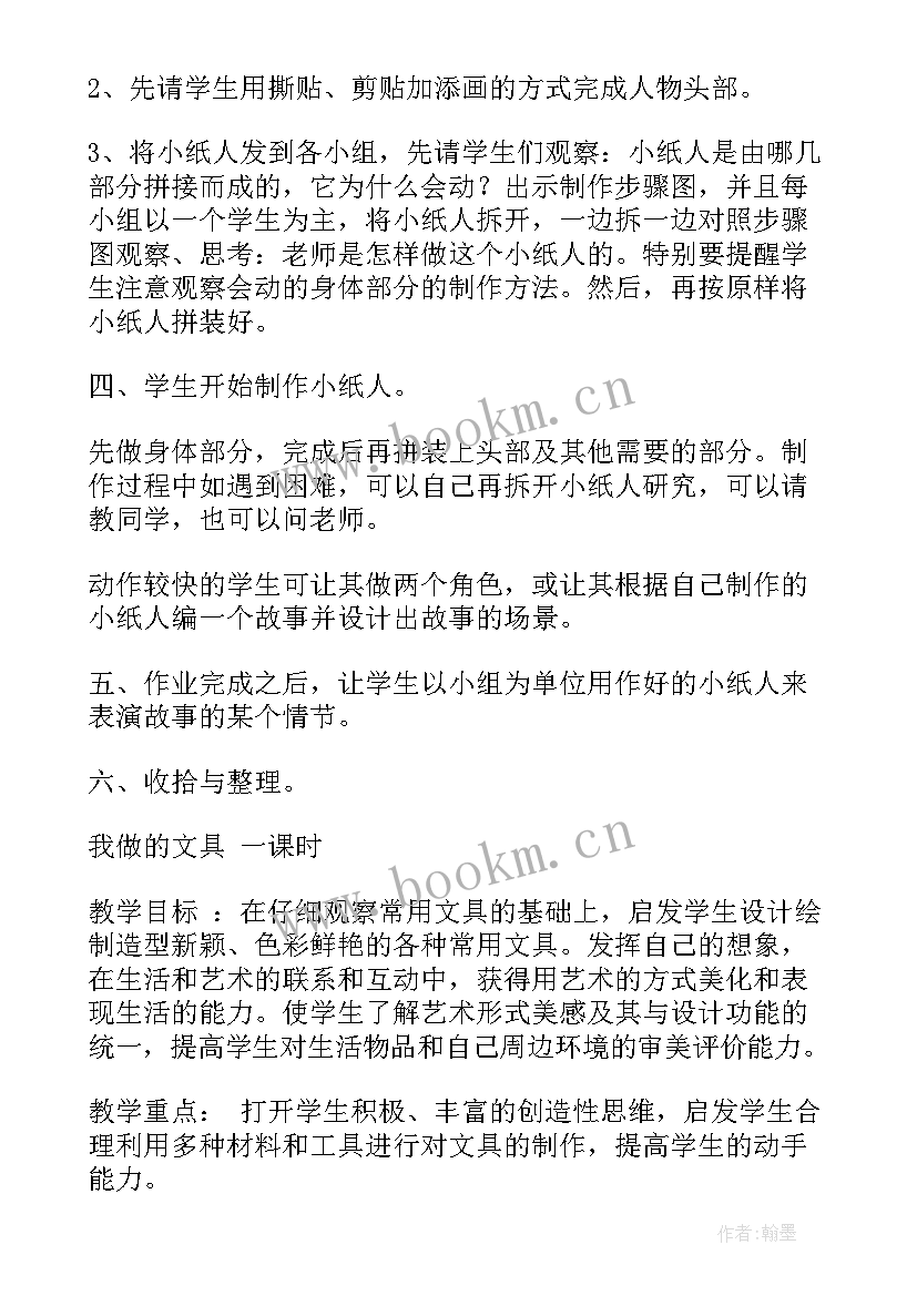 2023年小学美术教案简案 小学美术教案说课稿(汇总8篇)