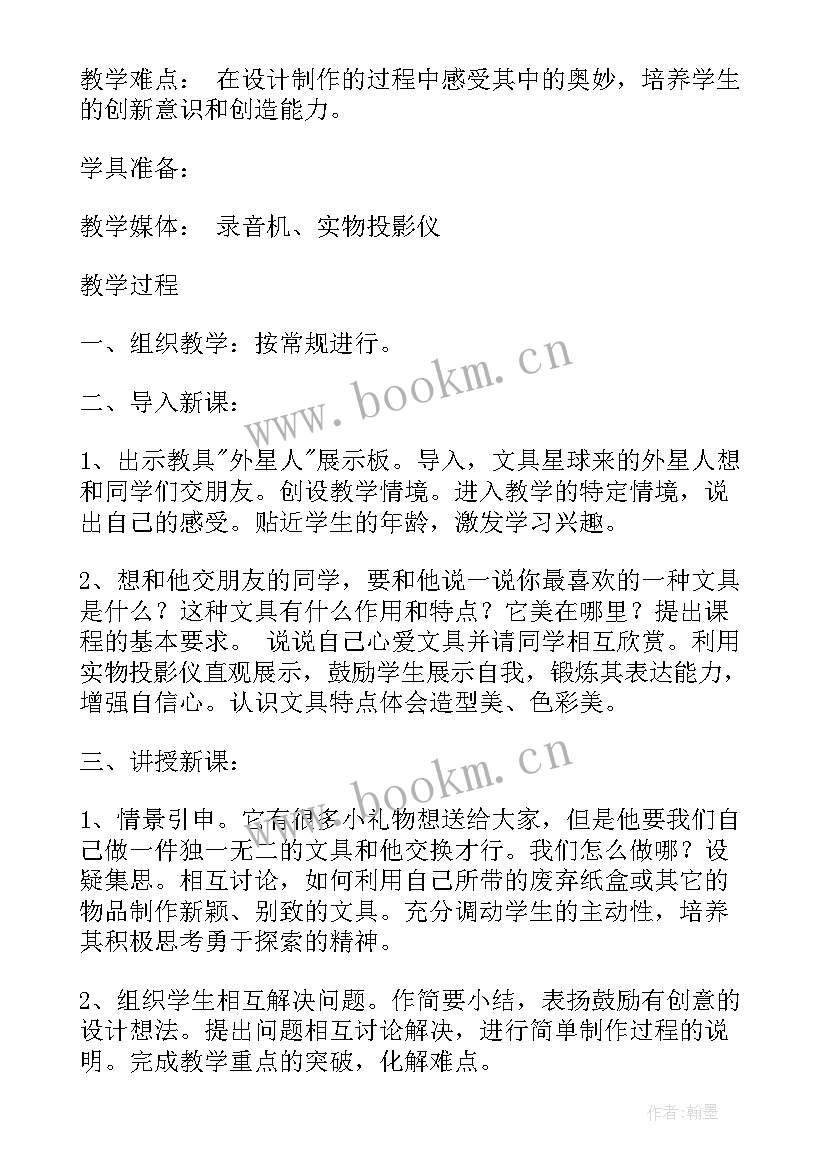 2023年小学美术教案简案 小学美术教案说课稿(汇总8篇)