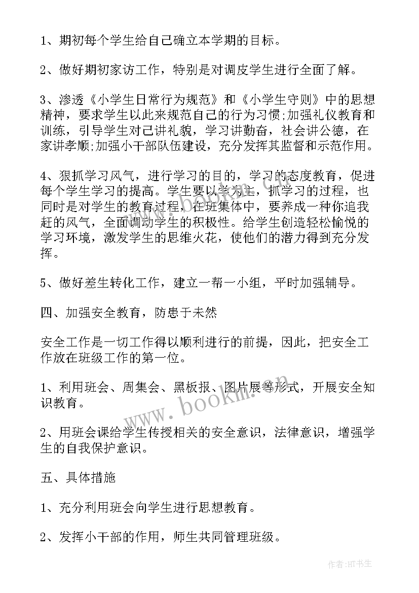 最新初中班主任学期工作计划和总结 初中下学期班主任工作计划(优秀10篇)