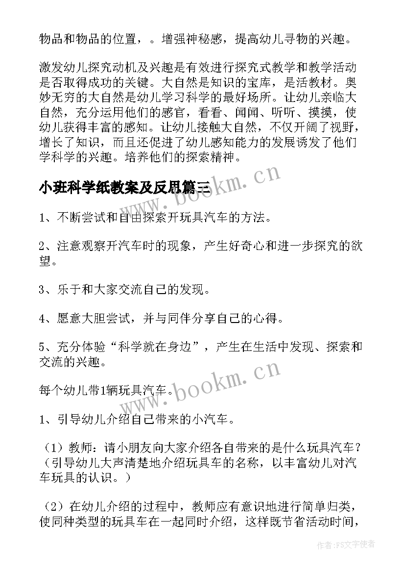 2023年小班科学纸教案及反思 小班科学教学反思(模板5篇)