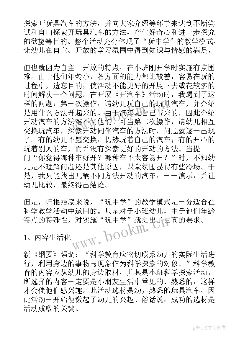 2023年小班科学纸教案及反思 小班科学教学反思(模板5篇)