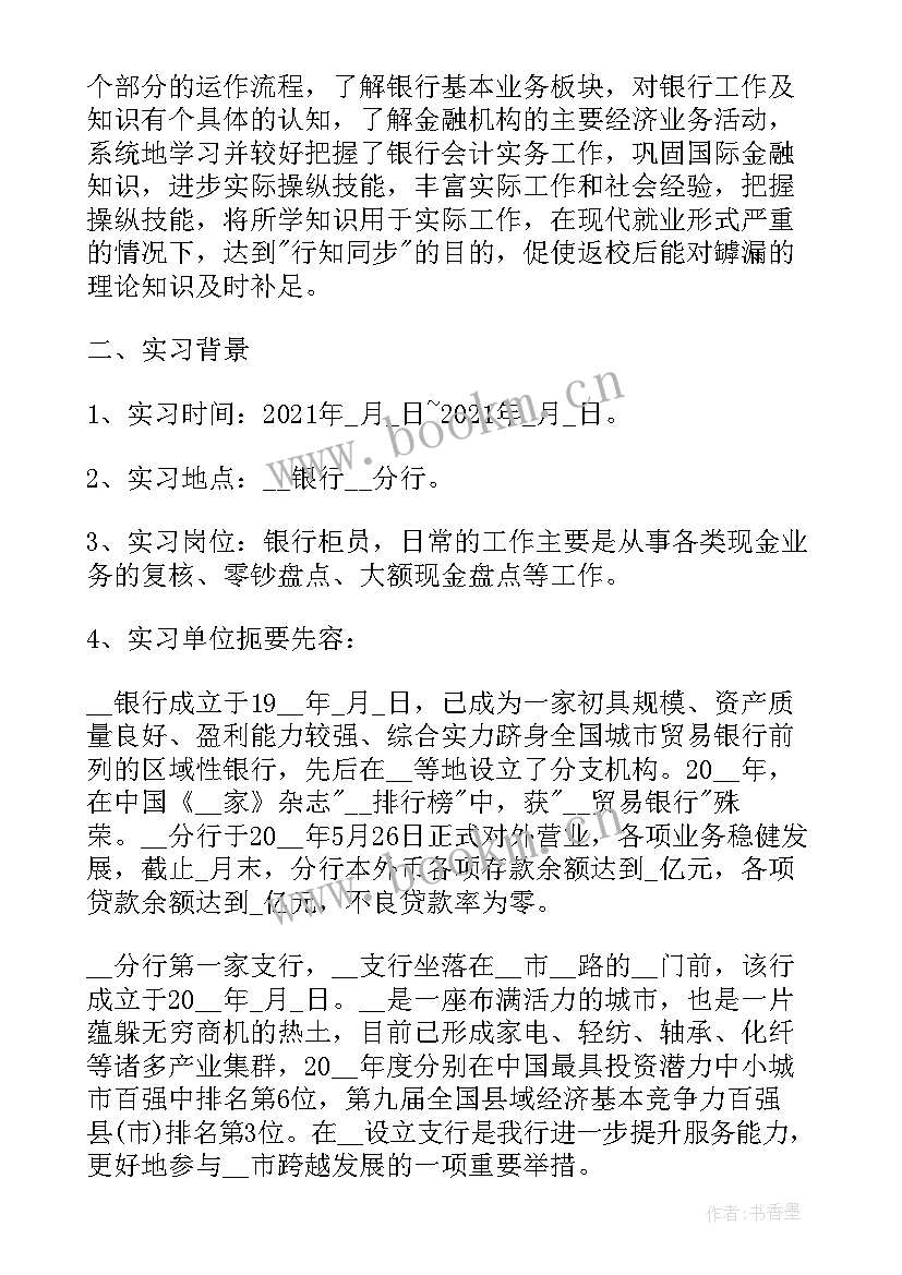 2023年银行退休职员述职报告总结 银行退休员工述职报告短(汇总7篇)