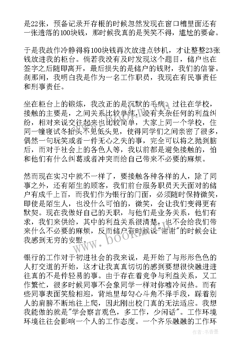 2023年银行退休职员述职报告总结 银行退休员工述职报告短(汇总7篇)