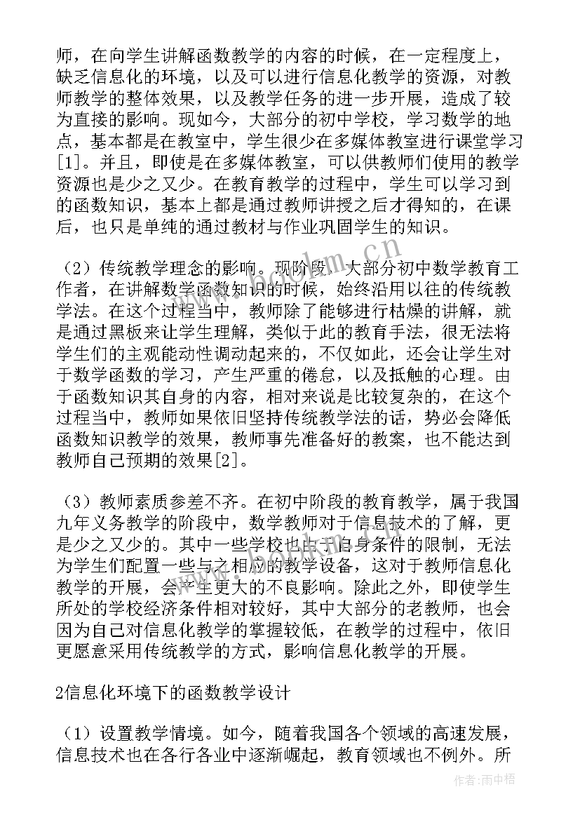 2023年数学论文获奖(大全7篇)