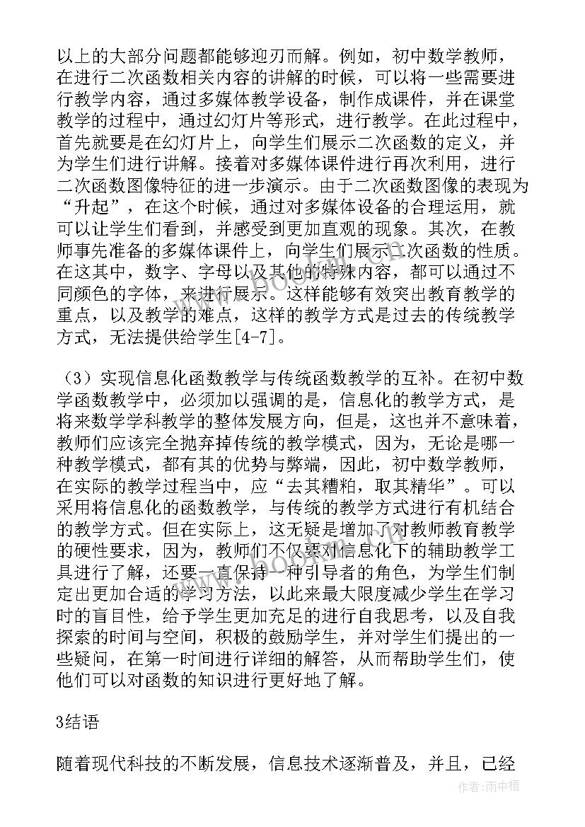 2023年数学论文获奖(大全7篇)