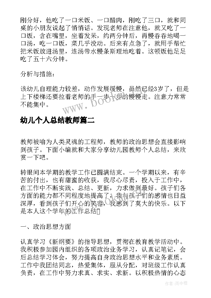 最新幼儿个人总结教师(模板10篇)