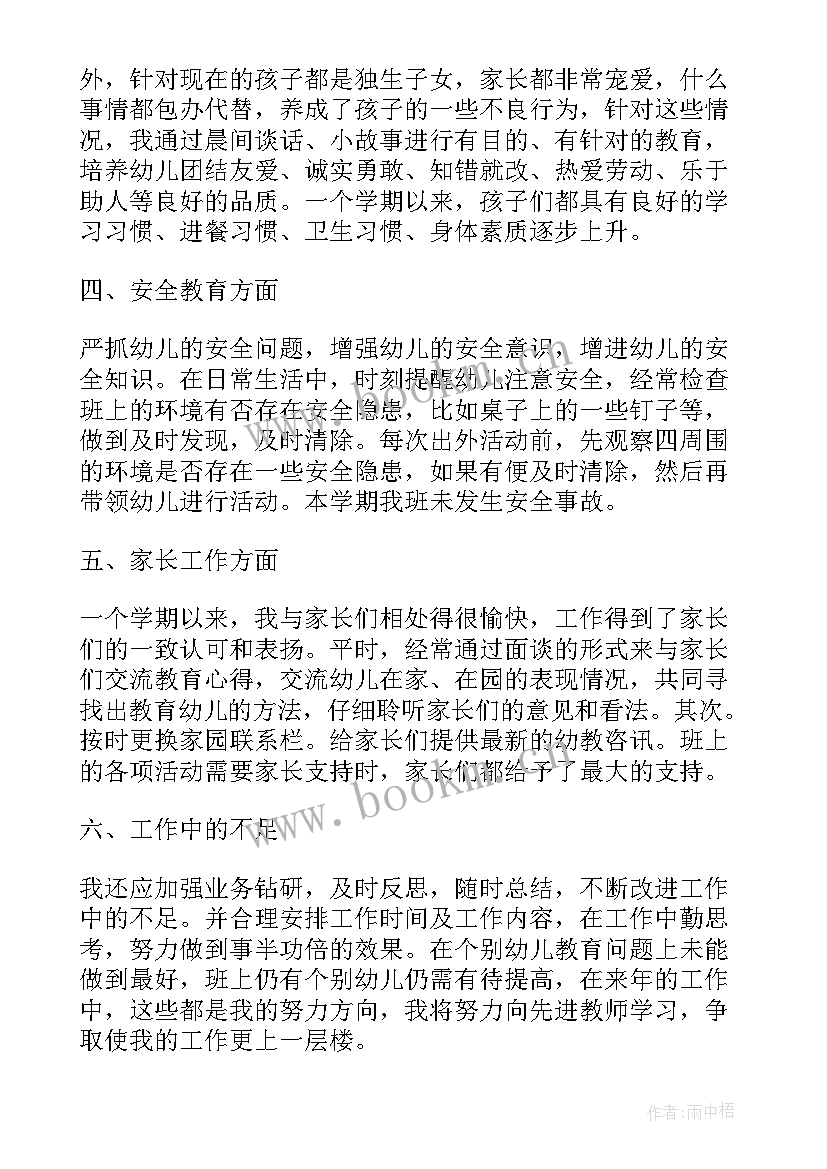 最新幼儿个人总结教师(模板10篇)