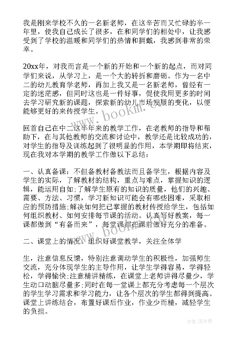 最新幼儿个人总结教师(模板10篇)