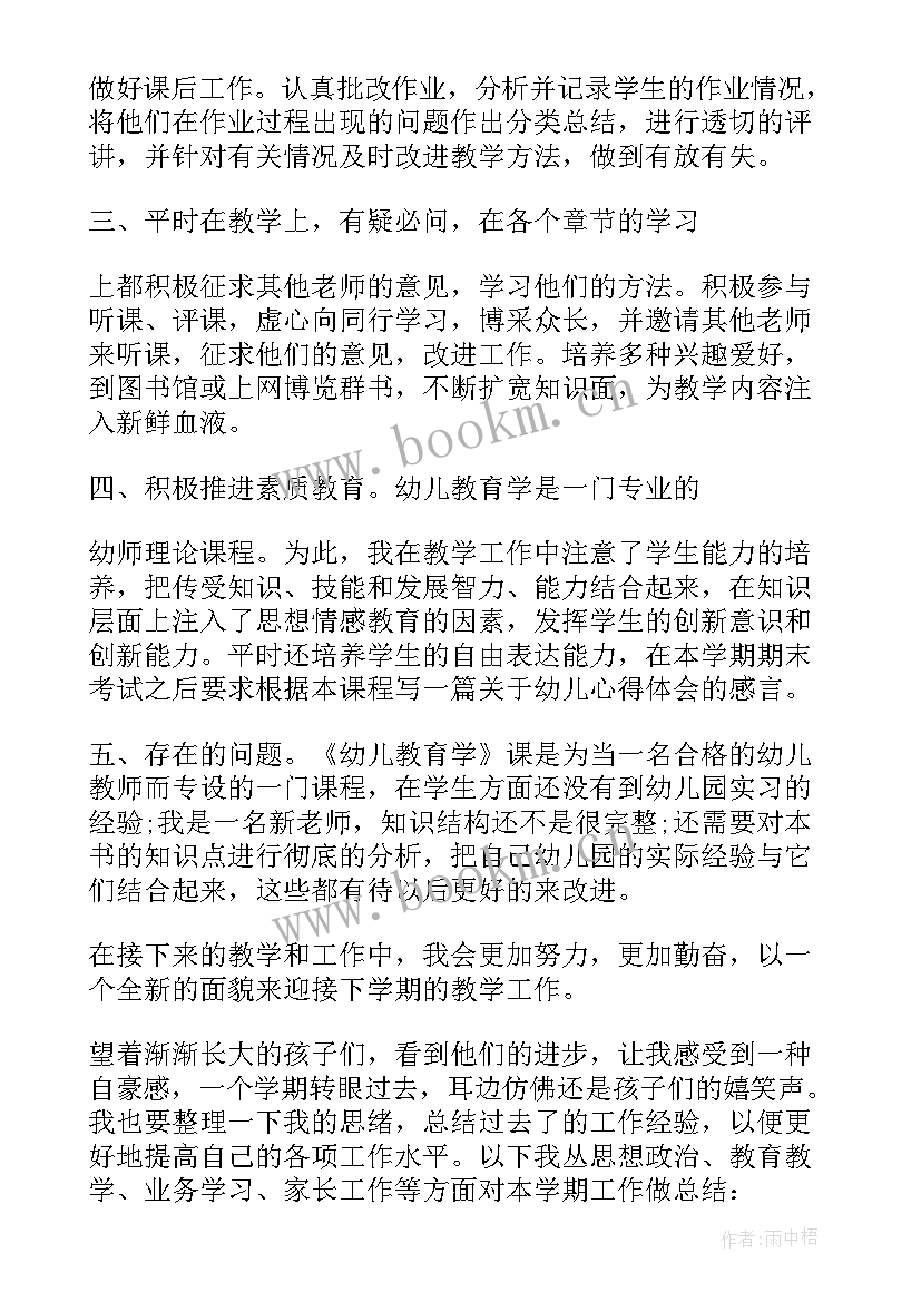 最新幼儿个人总结教师(模板10篇)