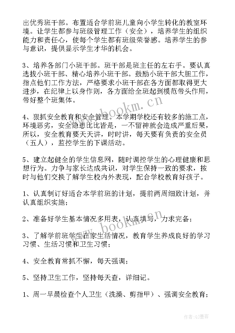 最新幼儿园学前班班主任工作计划下学期总结 幼儿园学前班班主任工作计划(汇总9篇)