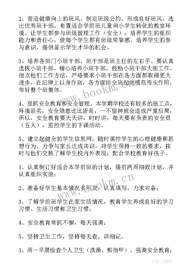 最新幼儿园学前班班主任工作计划下学期总结 幼儿园学前班班主任工作计划(汇总9篇)