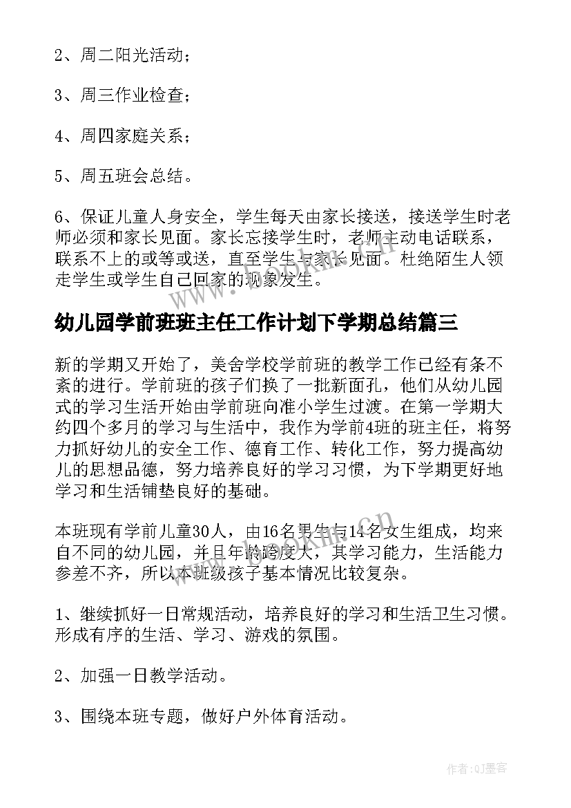 最新幼儿园学前班班主任工作计划下学期总结 幼儿园学前班班主任工作计划(汇总9篇)