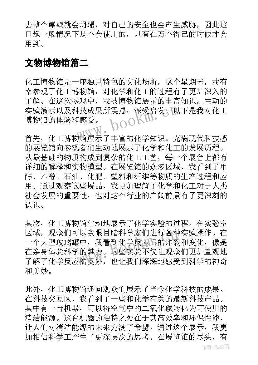 文物博物馆 博物馆导游词(通用7篇)