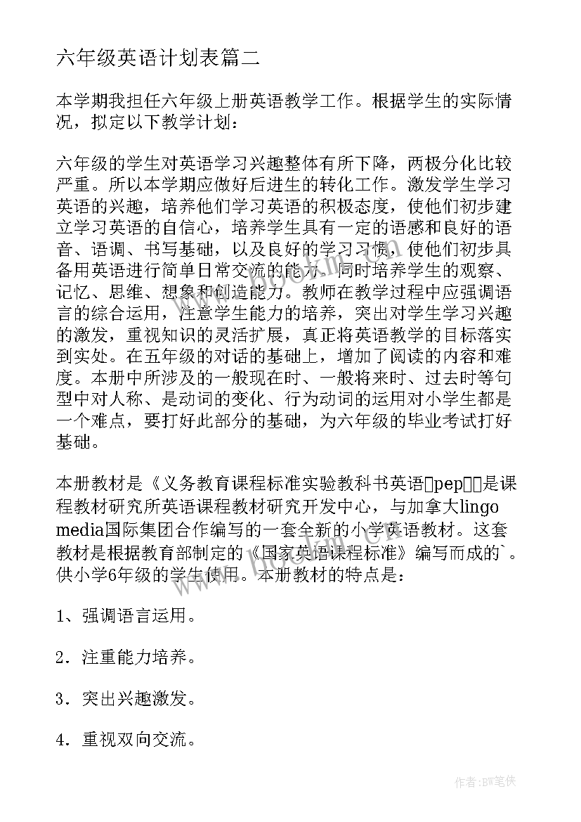 最新六年级英语计划表 六年级上学期期末英语复习计划(精选9篇)