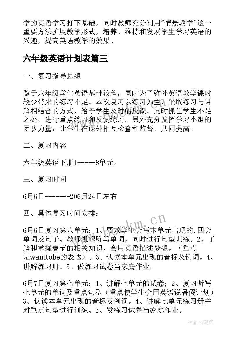 最新六年级英语计划表 六年级上学期期末英语复习计划(精选9篇)