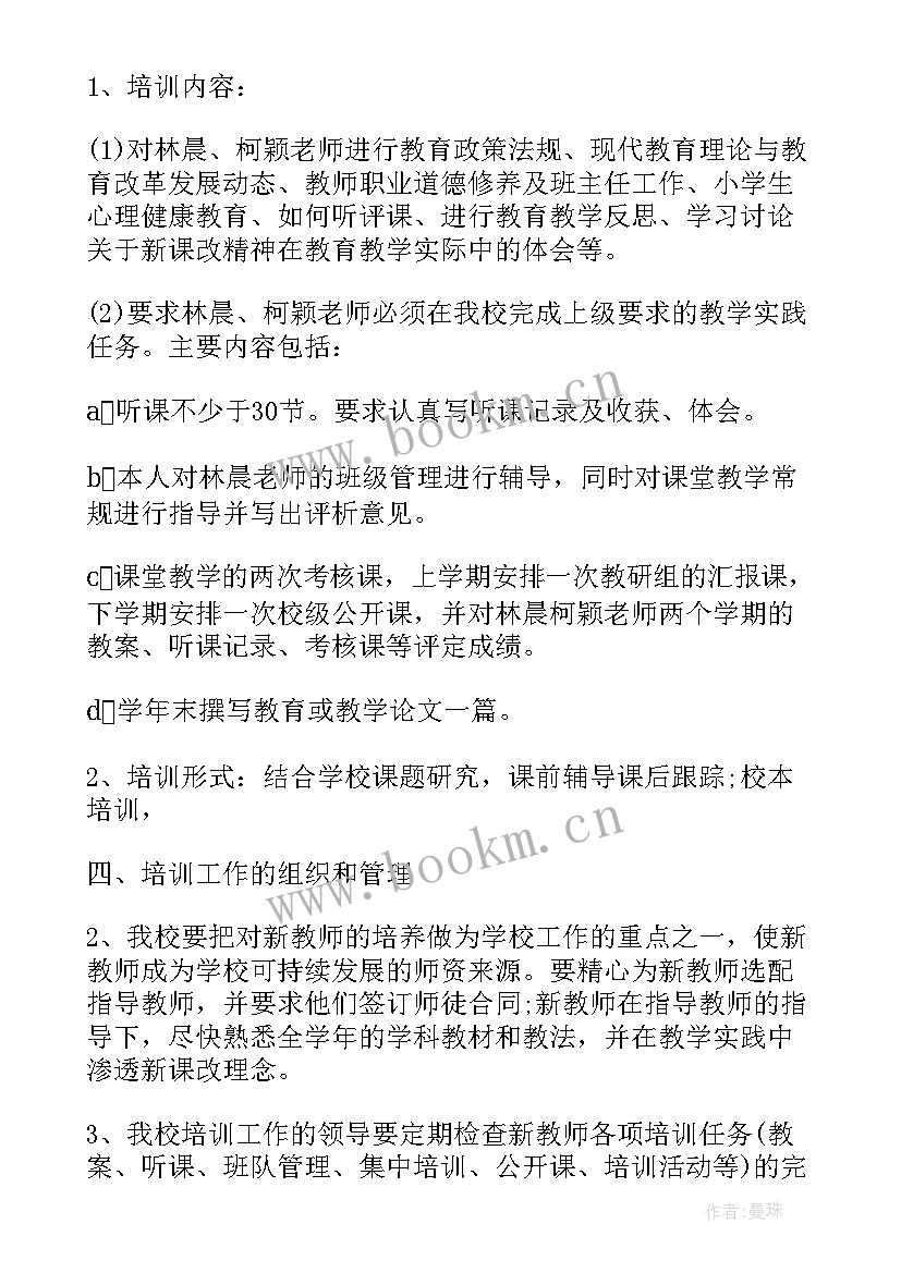 新教师入职培训计划表(优秀10篇)